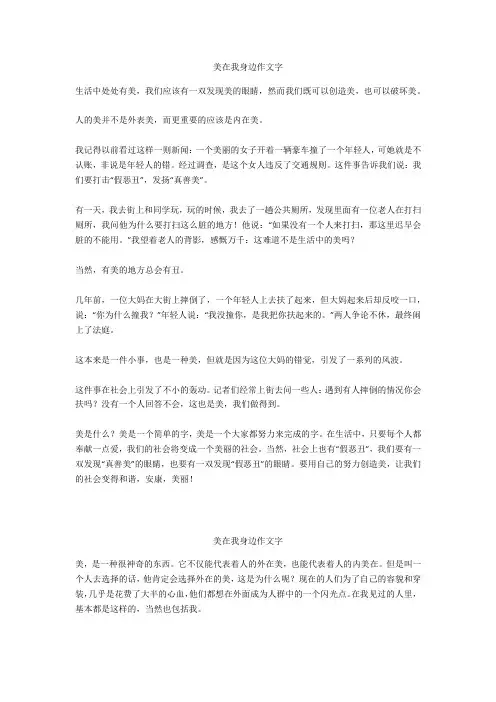 美在我身边作文600字_4
