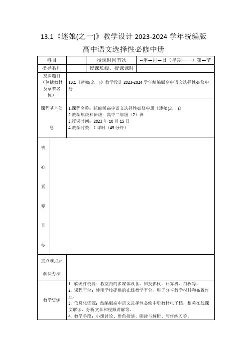 13.1《迷娘(之一)》教学设计2023-2024学年统编版高中语文选择性必修中册