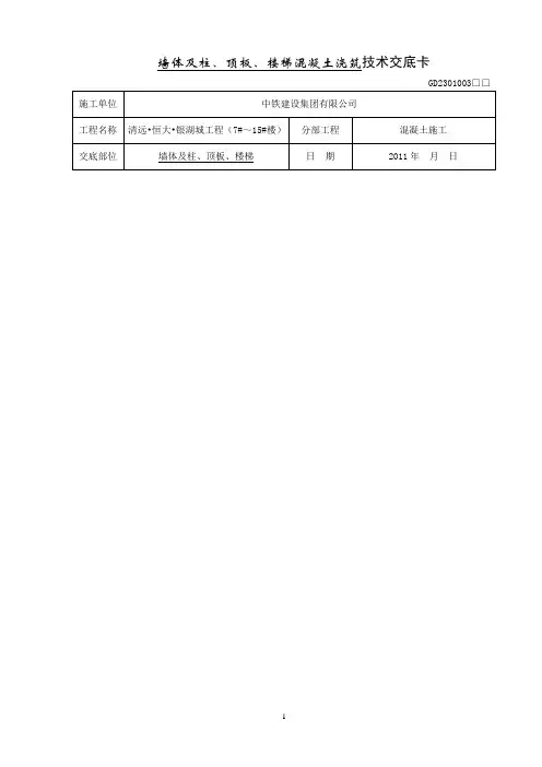 墙体、柱混凝土技术交底