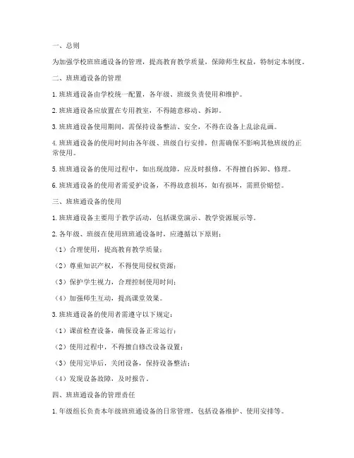 学校各年级班班通管理制度