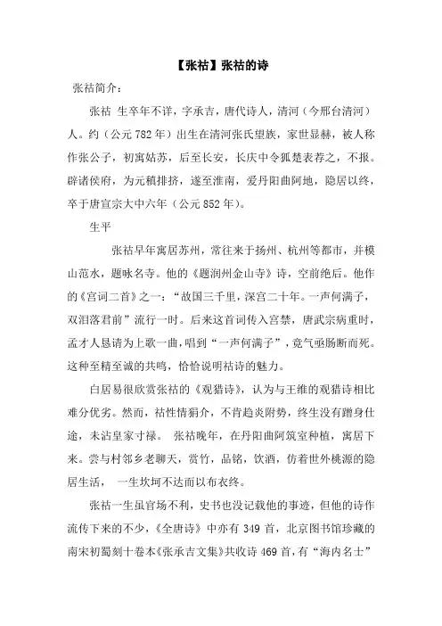 【张祜】张祜的诗