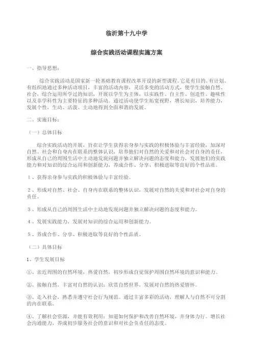 体育综合实践活动
