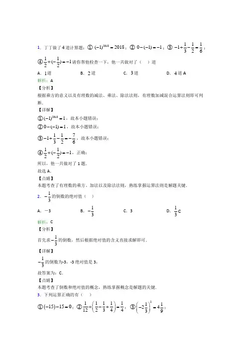 (必考题)初中七年级数学上册第一章《有理数》经典题(含答案解析)