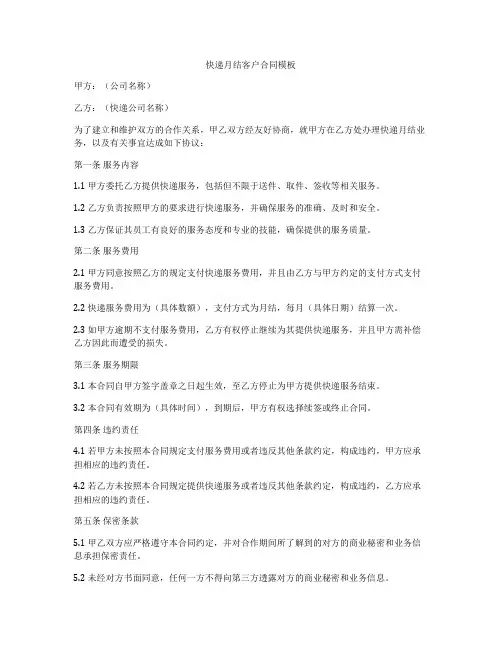 快递月结客户合同模板