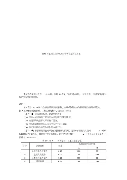 2019年监理工程师案例分析考试题库及答案