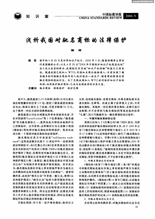 浅析我国对驰名商标的法律保护