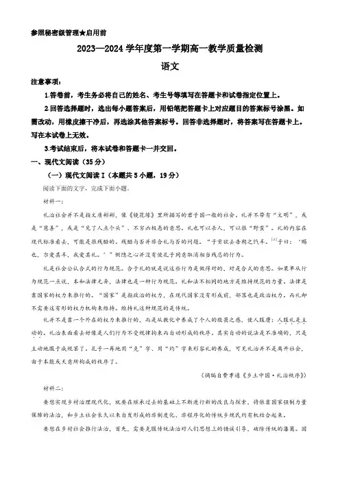 山东省淄博市2023-2024学年高一上学期期末教学质量检测语文试题 含解析