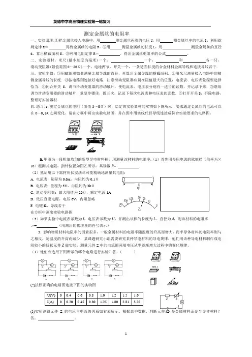 高中物理实验复习测定金属丝的电阻率