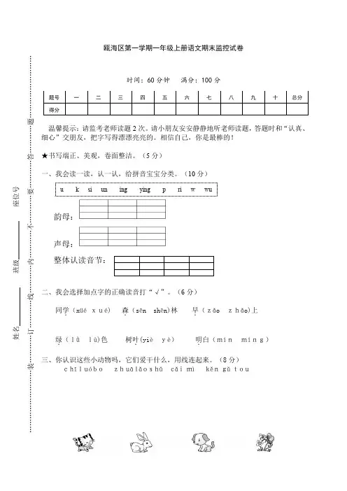 瓯海区第一学期一年级上册语文期末监控试卷[精选]