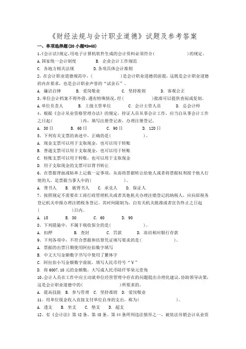 财经法规与会计职业道德期末考试试卷(含答案)