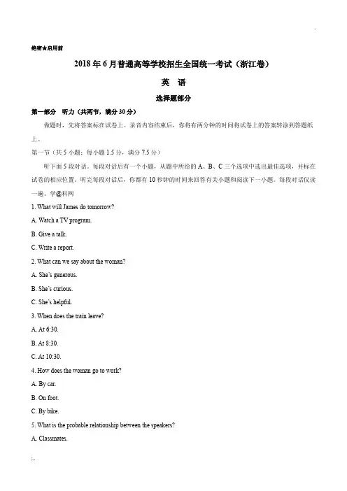 2018年高考浙江卷英语(含答案)