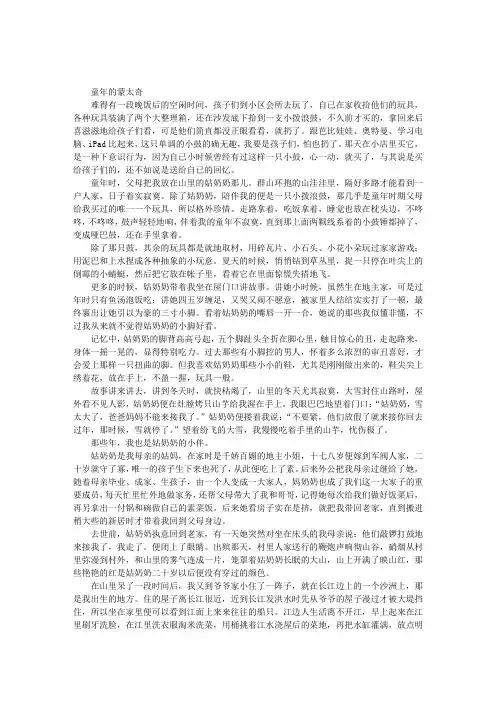 童年的蒙太奇