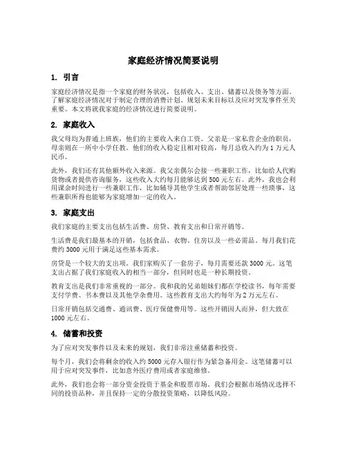 家庭经济情况简要说明