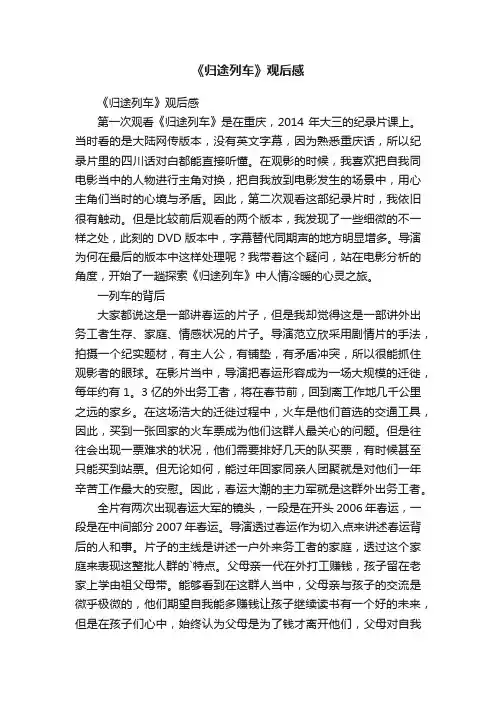 《归途列车》观后感