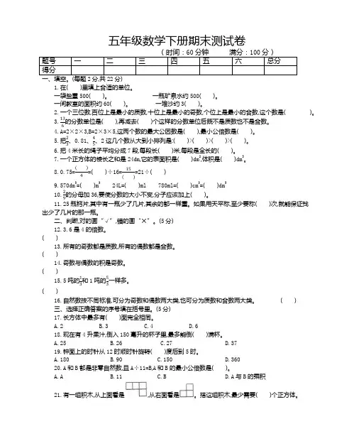2020年五年级下册数学期末考试卷带答案人教版 新版