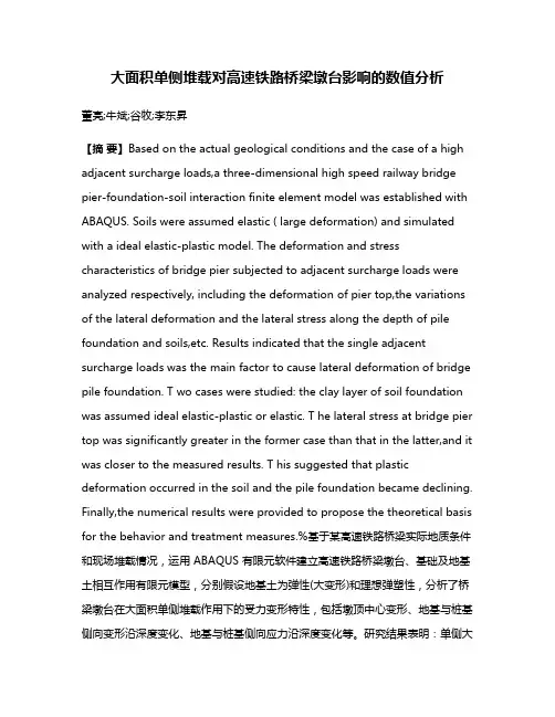 大面积单侧堆载对高速铁路桥梁墩台影响的数值分析