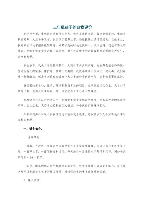 三年级孩子的自我评价