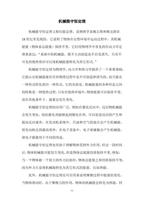 机械能守恒定理