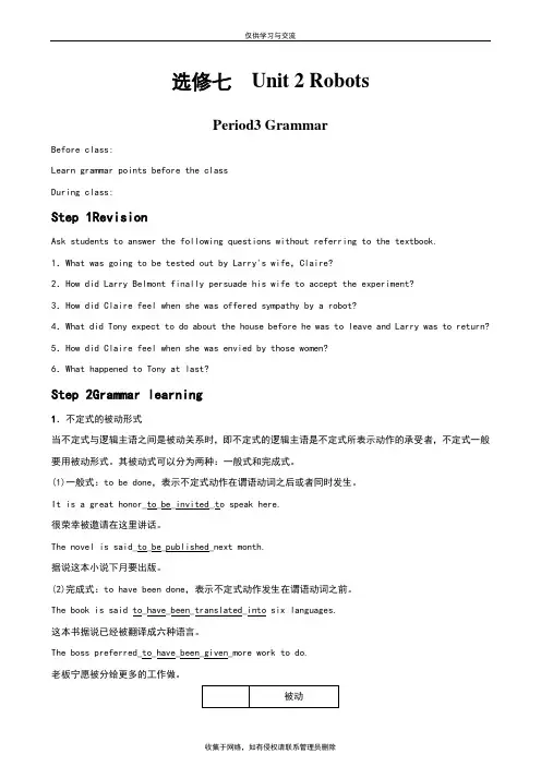 最新高中英语人教版选修7Unit2RobotsGrammar教案(系列一)