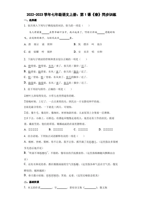 第1课《春》同步练习++2022-2023学年部编版语文七年级上册