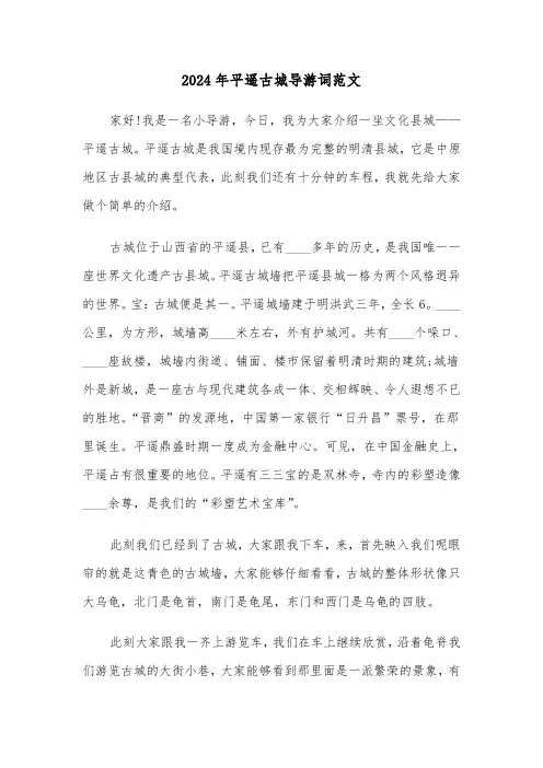 2024年平遥古城导游词范文(五篇)