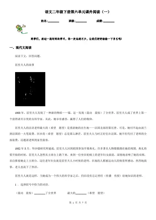 语文二年级下册第六单元课外阅读(一)