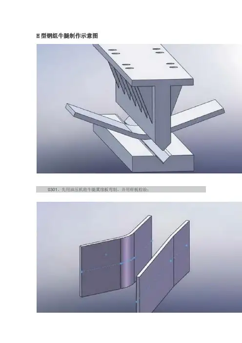 H型钢组牛腿制作示意图