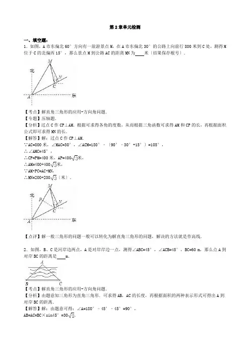 2022年青岛版九年级数学上册第2章单元检测1(附答案)