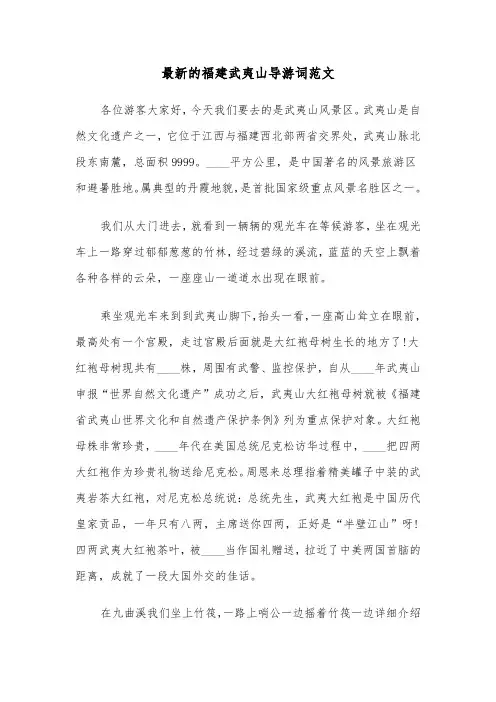 最新的福建武夷山导游词范文（2篇）