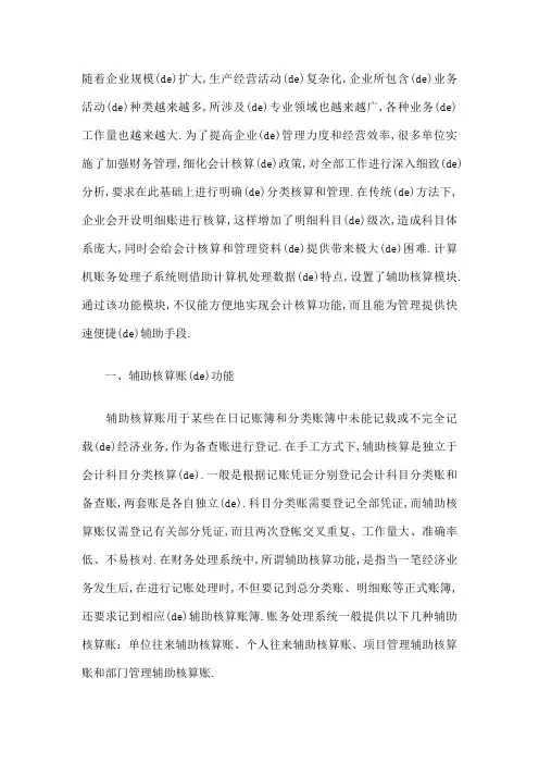 辅助核算功能
