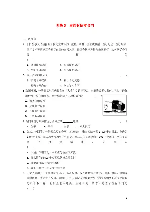 高中政治 3.3言而有信守合同同步训练 新人教版选修5