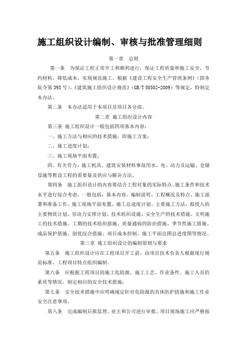 施工组织设计编制、审核与批准管理制度