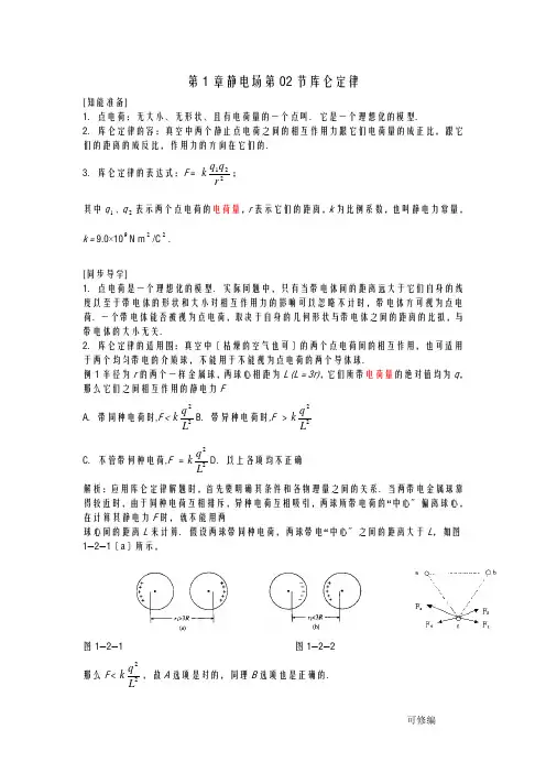库仑定律讲解及习题附含答案解析