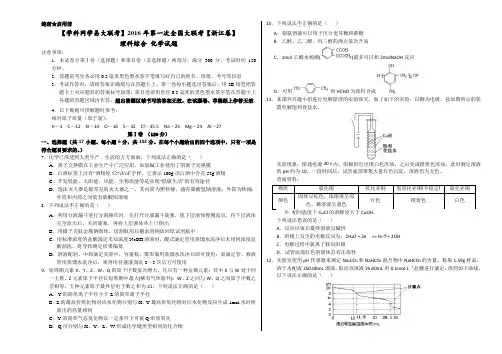 高考化学复习3月高三第一次全国大联考(浙江卷)化学卷(原卷+答题卡)(考试版)