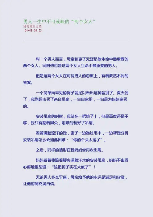 男人一生中不可或缺的“两个女人”
