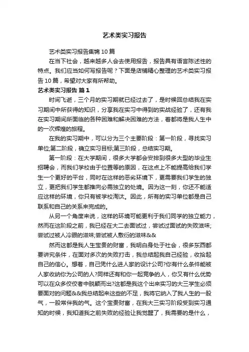 艺术类实习报告