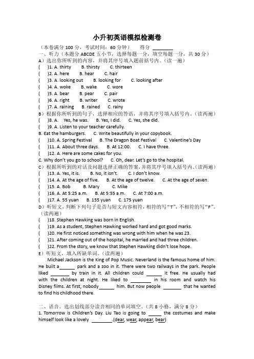六年级下册英语试题-小升初模拟检测卷(含答案)  译林版