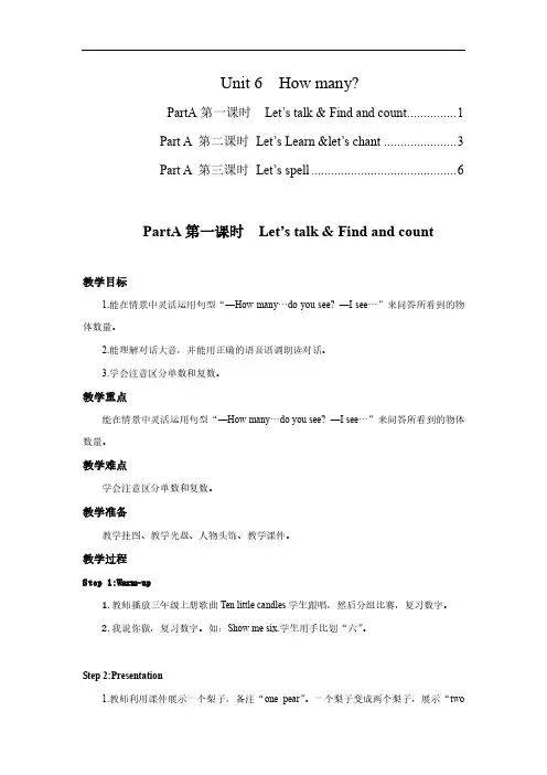 人教PEP三年级英语下册Unit6 How many PartA 教案教学设计(含教学反思)