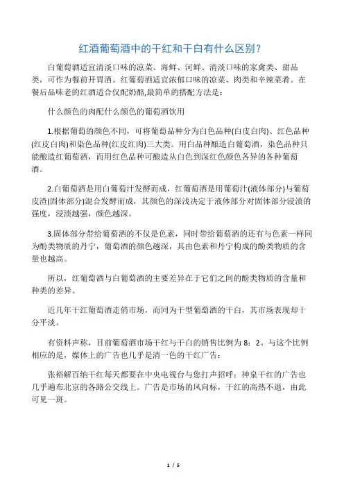 干红和干白的区别