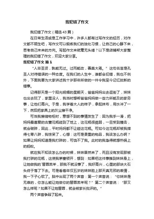 我犯错了作文