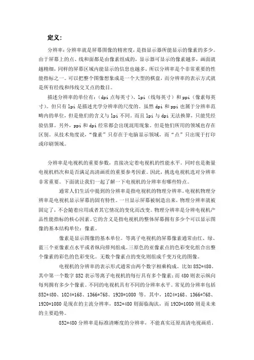 分辨率