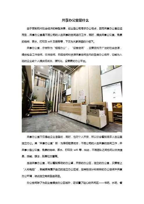 共享办公室是什么意思