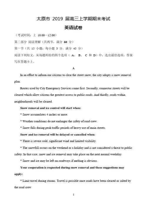 山西省太原市2019届高三上学期期末考试英语试题 Word版含答案