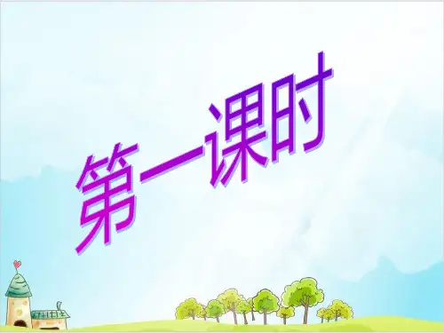 【部编版】一年级上册语文《口耳目》实用课件1