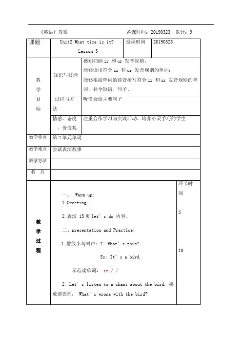 人教(PEP)四年级英语下册教案：Unit 2What time is it Lesson3
