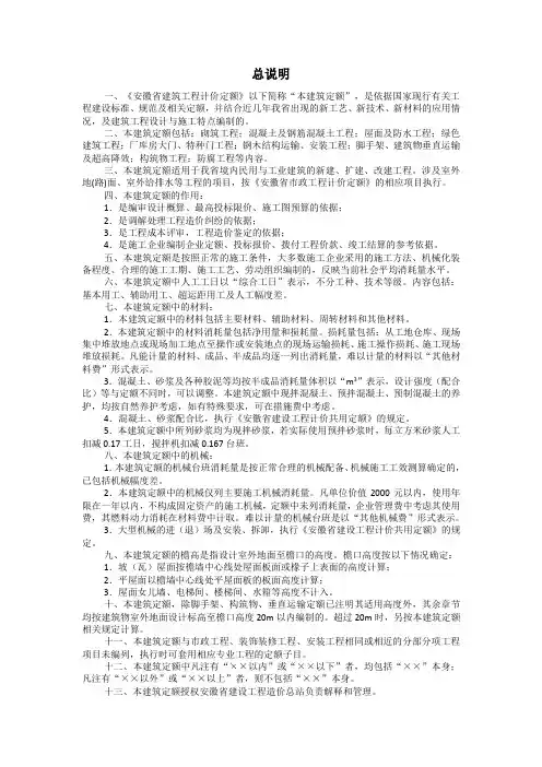 2018安徽省建设工程计价定额-总说明