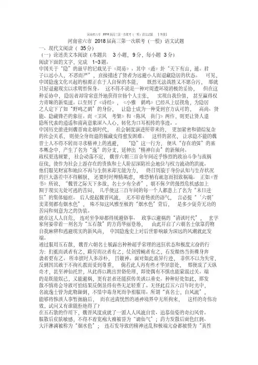 河南省六市2018届高三第一次联考(一模)语文试题[答案]