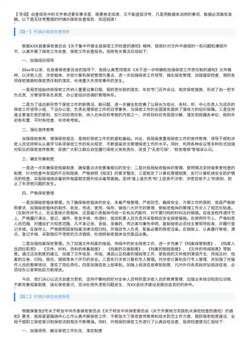村镇办保密自查报告