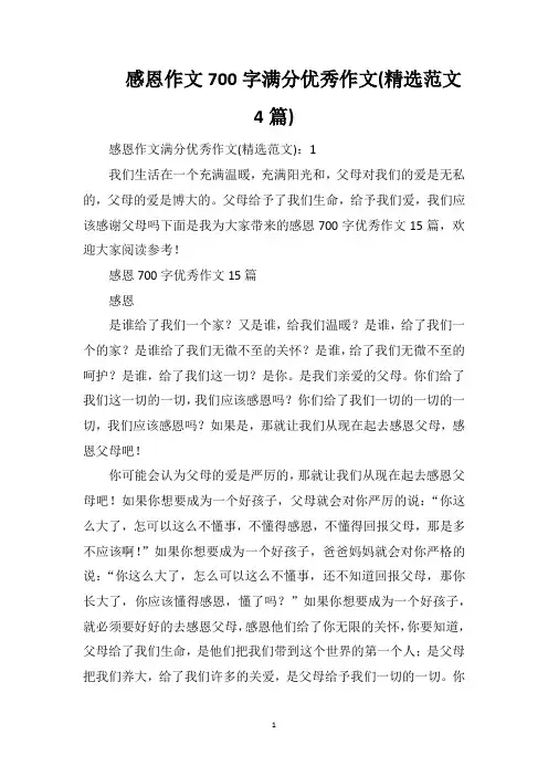 感恩作文700字满分优秀作文(精选范文4篇)