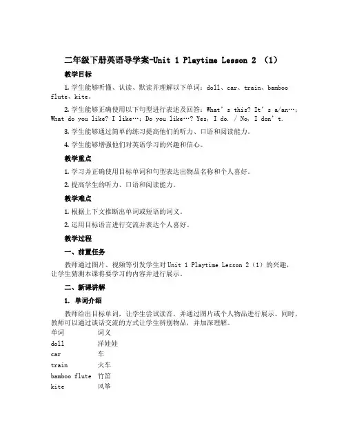 二年级下册英语导学案-Unit 1 Playtime Lesson 2 (1)∣人教新起点